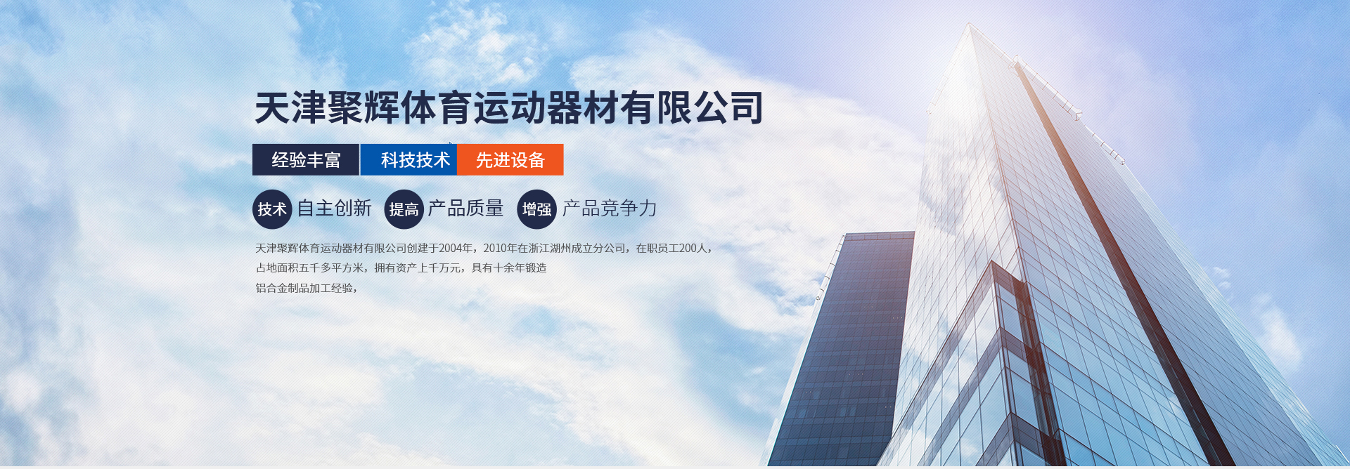 天津聚輝體育運(yùn)動器材有限公司
